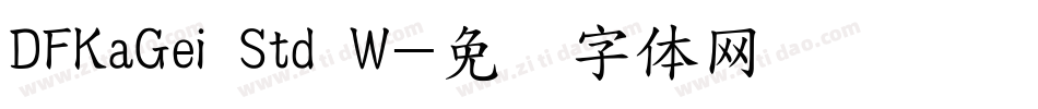 DFKaGei Std W字体转换
